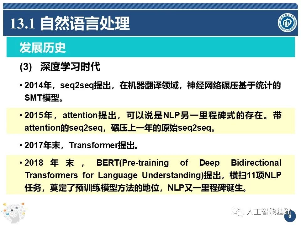 人工智能基础(13)-自然语言处理