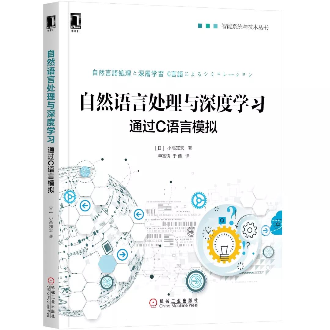 [年前福利]送10本自然语言处理与深度学习相关书籍