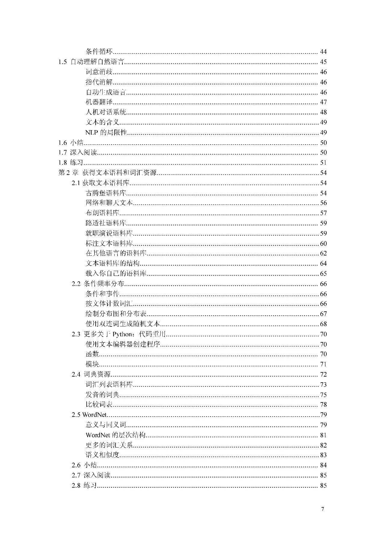 【下载】NLP绝佳入门经典图书《NLTK-Python自然语言处理》中英文版, 教程+代码手把手带你实践NLP算法