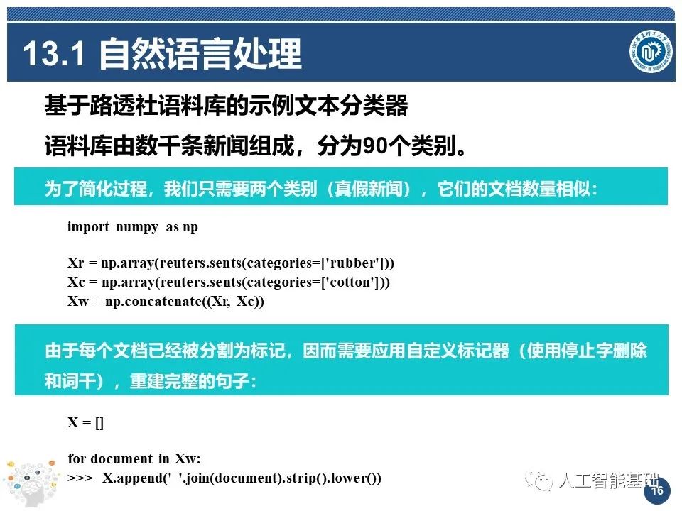 人工智能基础(13)-自然语言处理