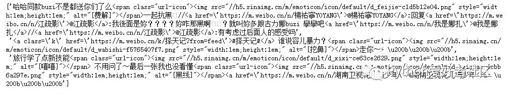 Flask之微博单用户画像生成器