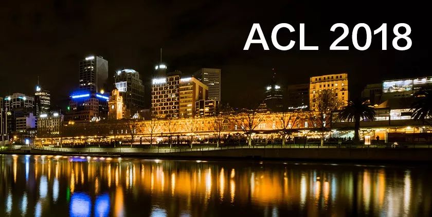 论文 | 自然语言处理顶会ACL 2018该关注什么？蚂蚁金服专家告诉你！