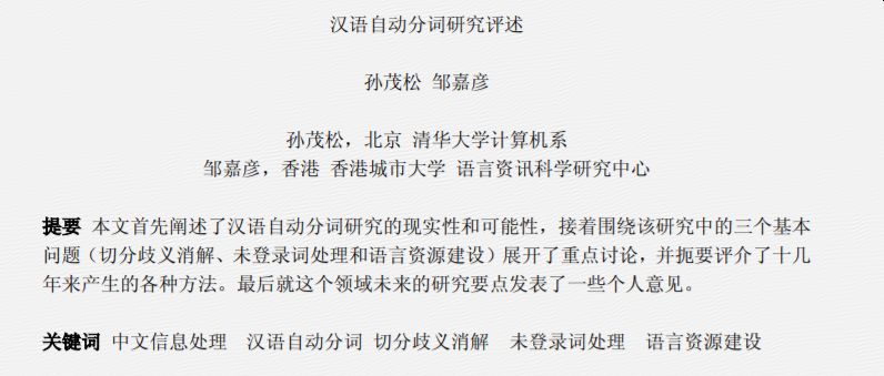 一文了解自然语言处理的每个范畴用到的核心技术，难点和热点(1)