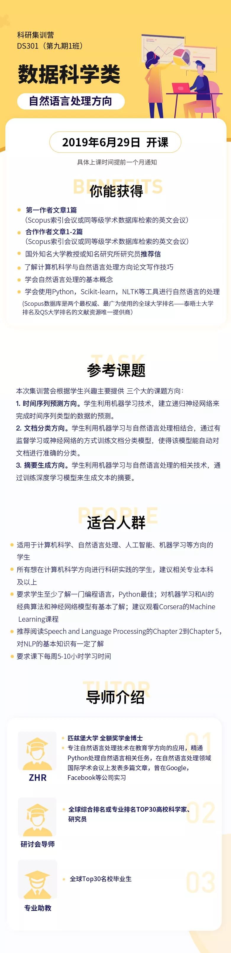 科研集训营开始报名 | 数据科学类自然语言处理方向