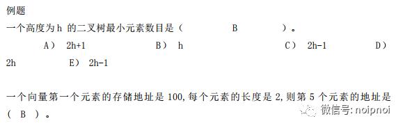 NOIP2018初赛复习(4)-数据结构与算法