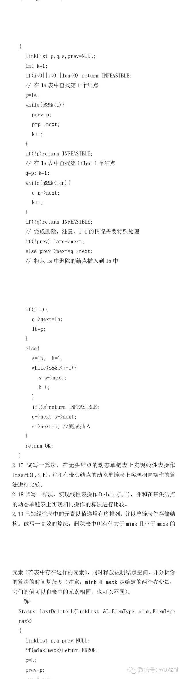 数据结构(C语言版) 第二章答案