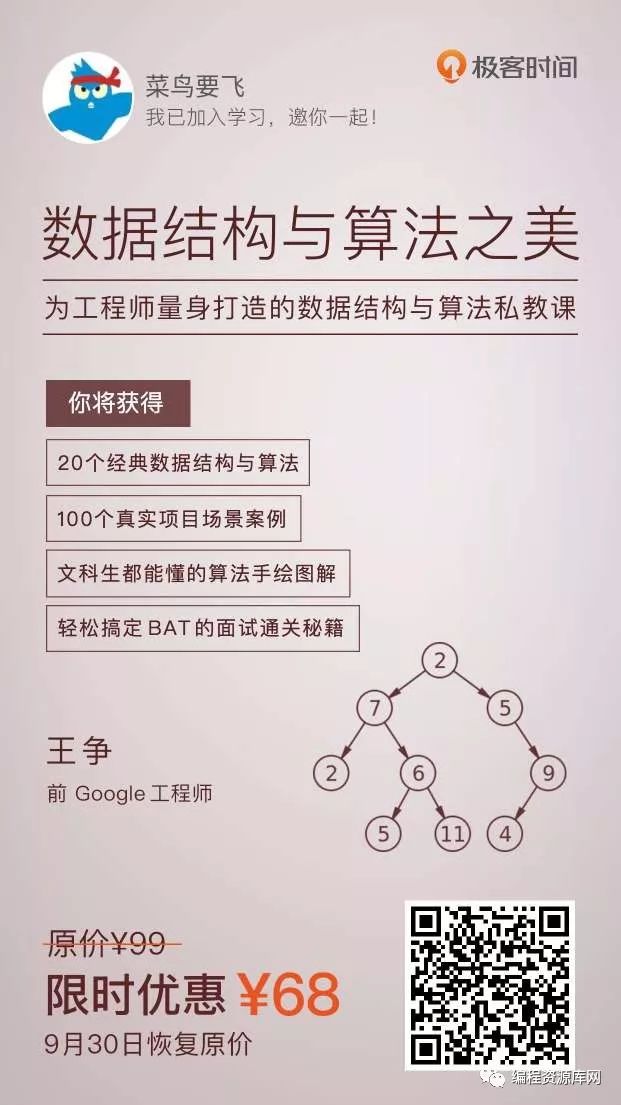 2天2万码农的订阅！这套数据结构和算法之美教程，是真好吗？