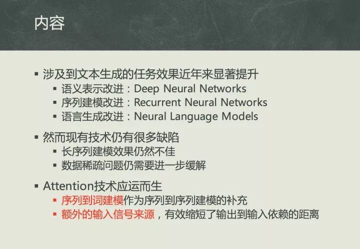 【资源下载】北大孙栩老师：自然语言处理中的注意力机制