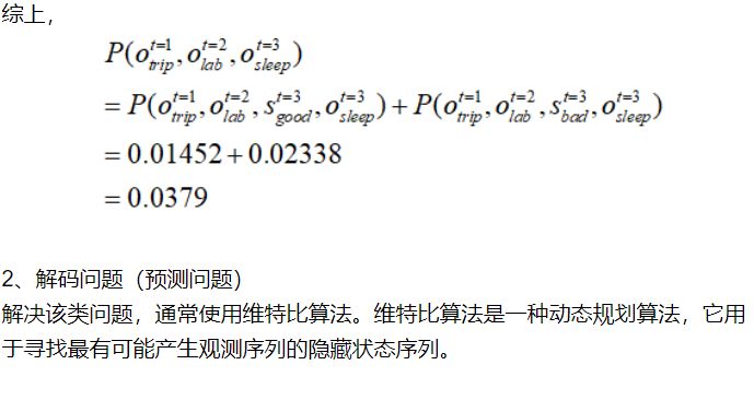 自然语言处理 | 隐马尔可夫模型（2）