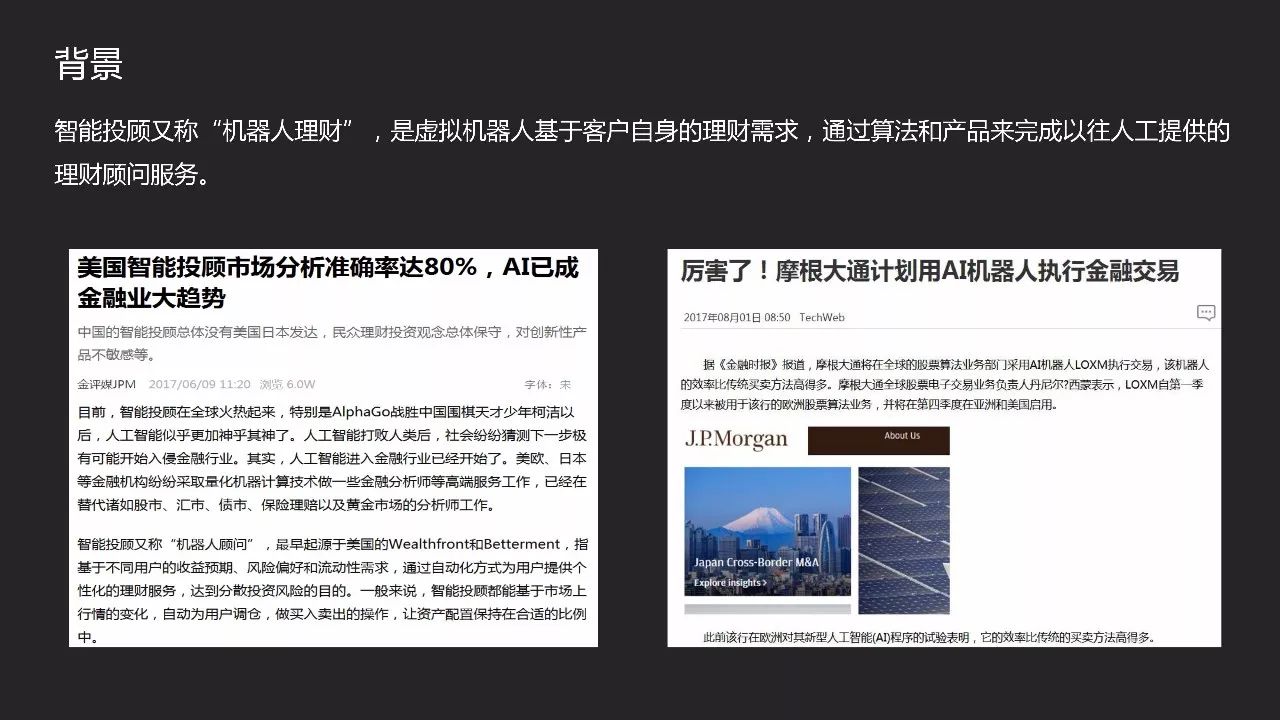 用NLP自然语言处理技术感知市场温度——万得3C中国会议专场报告（PPT+音频）