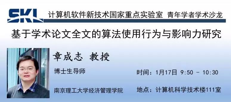 2019年1月17日 南京自然语言处理青年研讨会