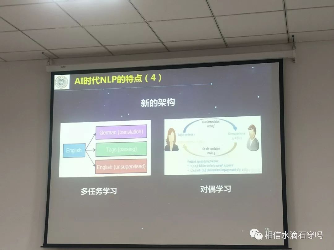 听了一场报告会：人工智能时代的自然语言的处理