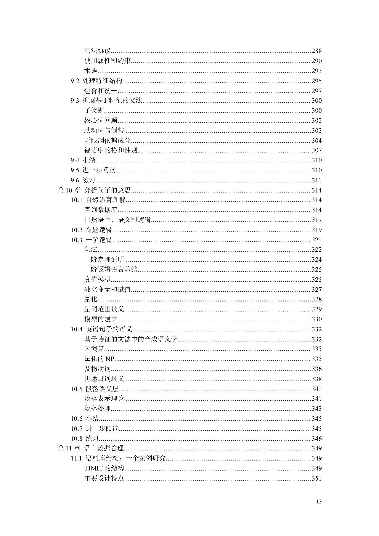 【下载】NLP绝佳入门经典图书《NLTK-Python自然语言处理》中英文版, 教程+代码手把手带你实践NLP算法