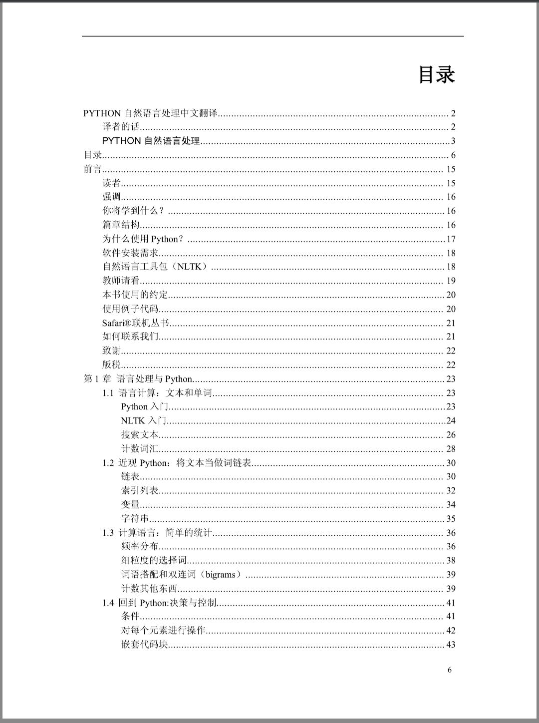 下载|382页 PYTHON自然语言处理中文翻译 NLTK 中文版