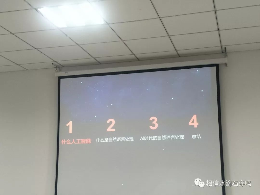 听了一场报告会：人工智能时代的自然语言的处理