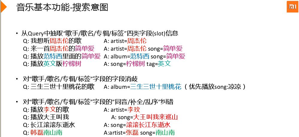 回顾·音乐垂域的自然语言理解