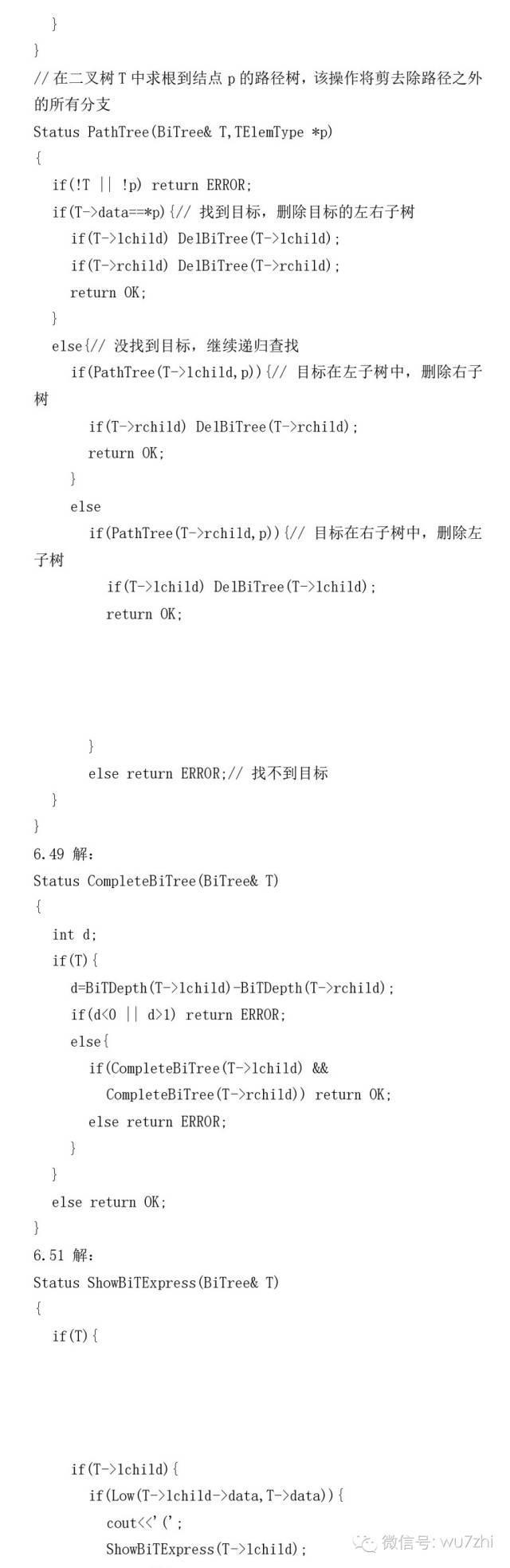 数据结构(C语言版) 第五、六章答案