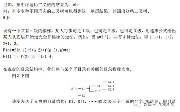 NOIP2018初赛复习(4)-数据结构与算法