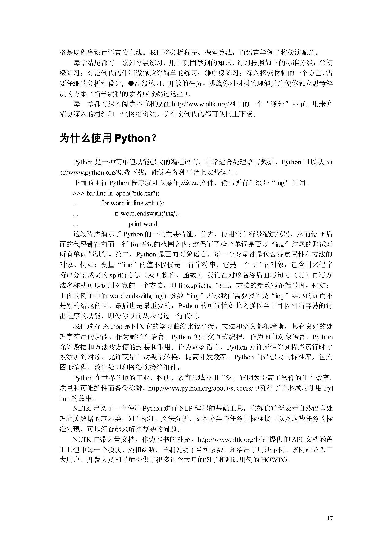 【下载】NLP绝佳入门经典图书《NLTK-Python自然语言处理》中英文版, 教程+代码手把手带你实践NLP算法