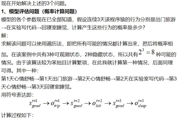 自然语言处理 | 隐马尔可夫模型（2）