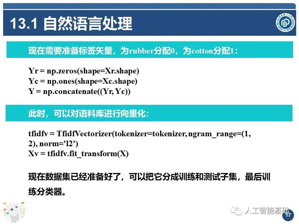 人工智能基础(13)-自然语言处理