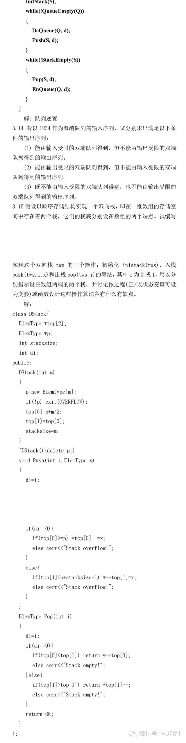 数据结构(C语言版) 第三、四章答案