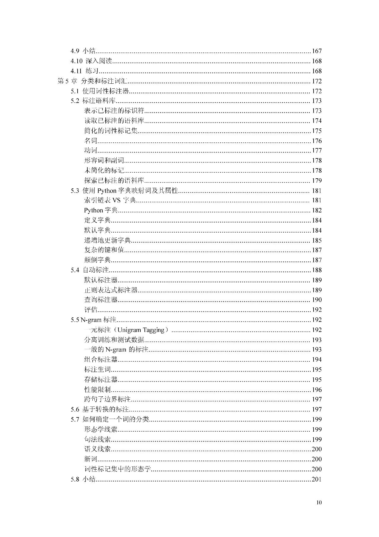 【下载】NLP绝佳入门经典图书《NLTK-Python自然语言处理》中英文版, 教程+代码手把手带你实践NLP算法