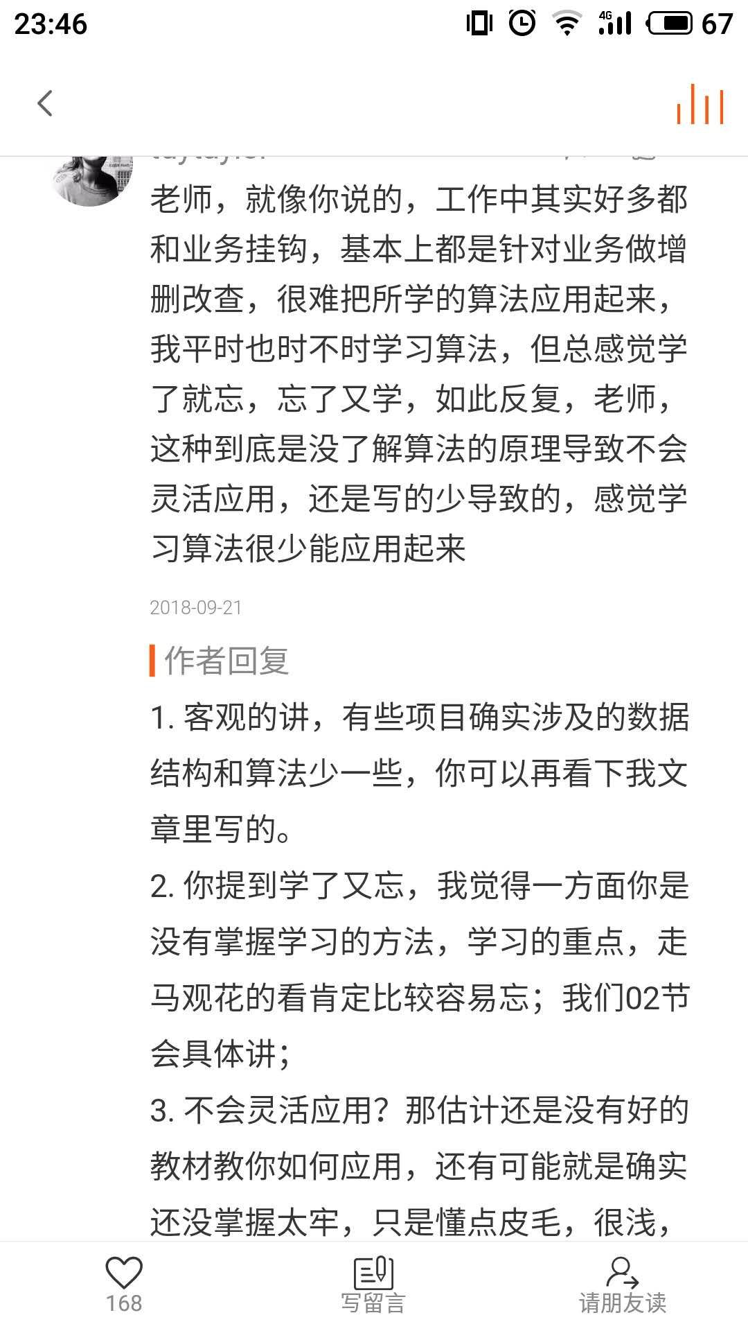 2天2万码农的订阅！这套数据结构和算法之美教程，是真好吗？