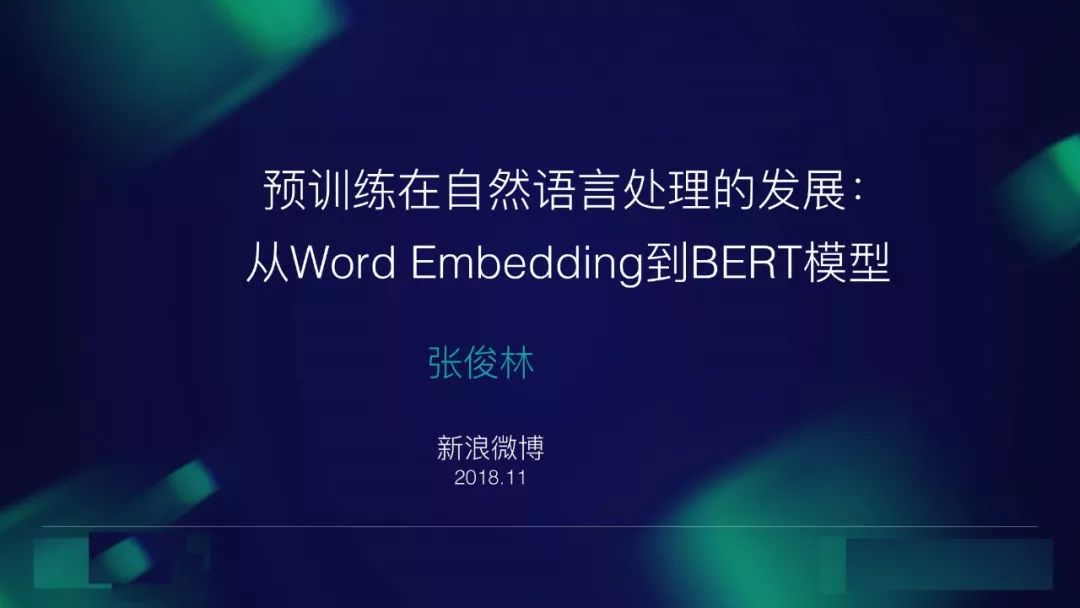 预训练在自然语言处理的发展: 从Word Embedding到BERT模型