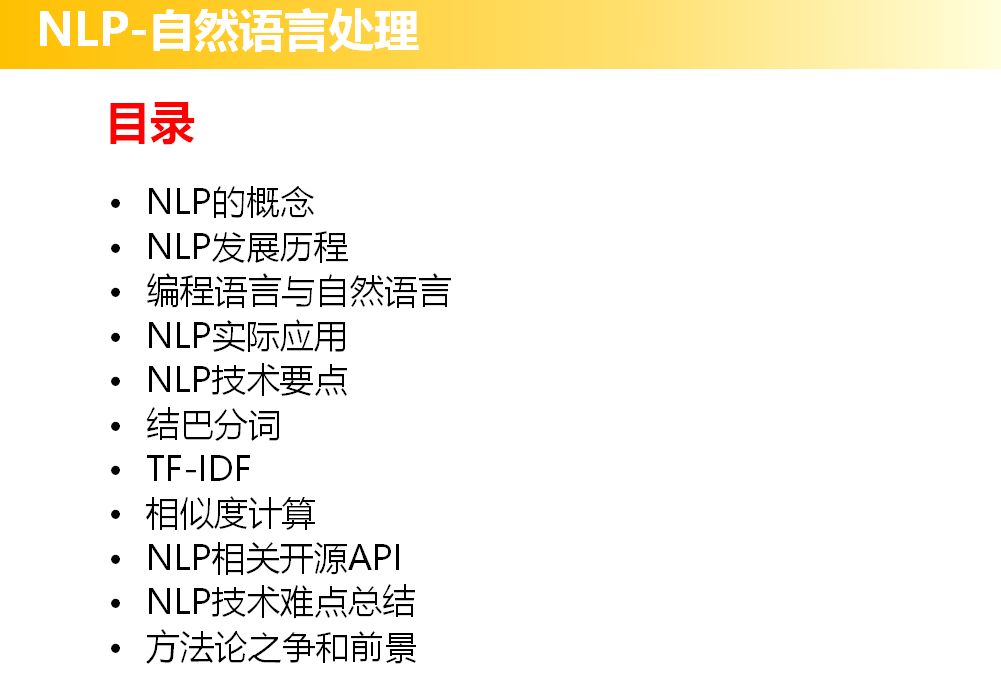 分享整理的数据分析、自然语言处理学习路线PPT