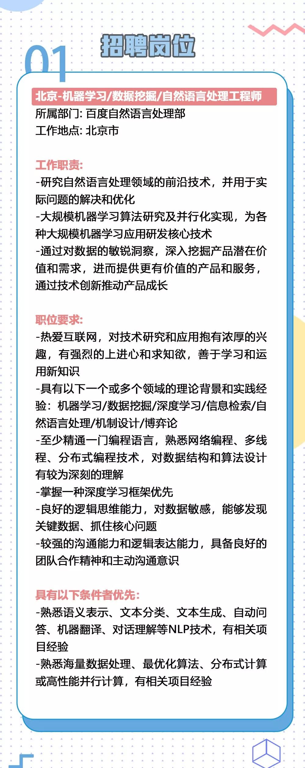 百度校招 | 自然语言处理部