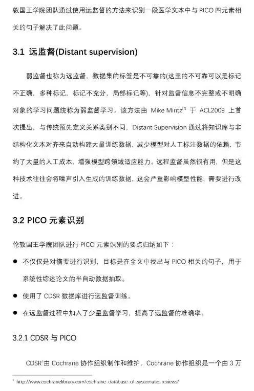 自然语言处理在循证医学上的应用