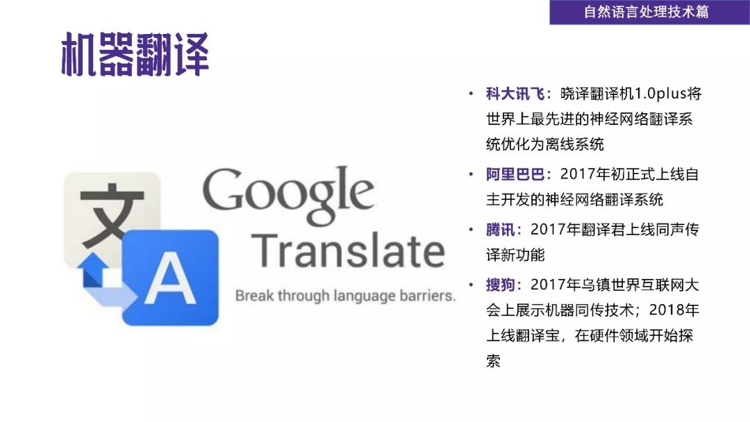 清华发布50页PPT《2018自然语言处理研究报告》（附下载）