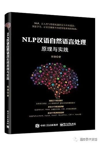 自然语言处理、机器学习、深度学习推荐书目