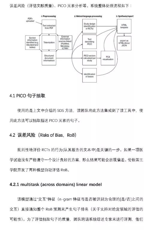 自然语言处理在循证医学上的应用