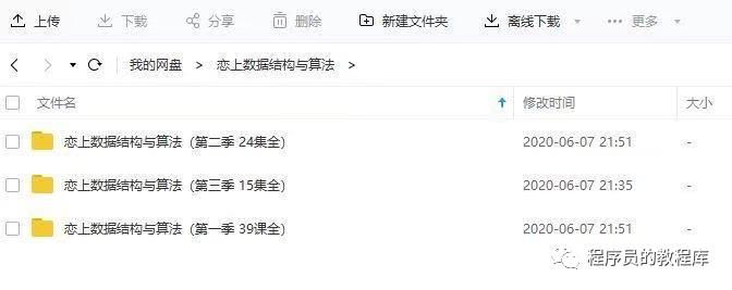 恋上数据结构与算法程序员MJ小码哥一二三季李明杰视频教程网盘