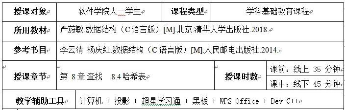 《数据结构与算法》教案