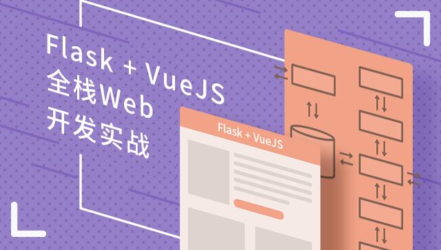 Flask 打怪升级路线图，点击拾取