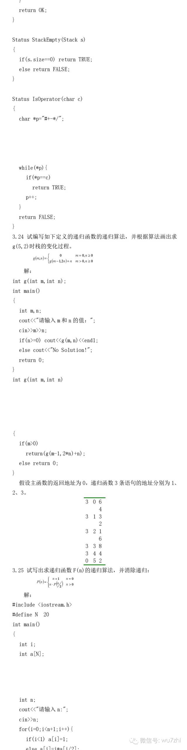 数据结构(C语言版) 第三、四章答案