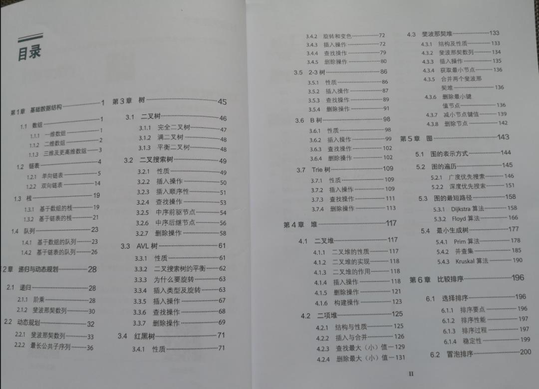 送三本《图解数据结构与算法》