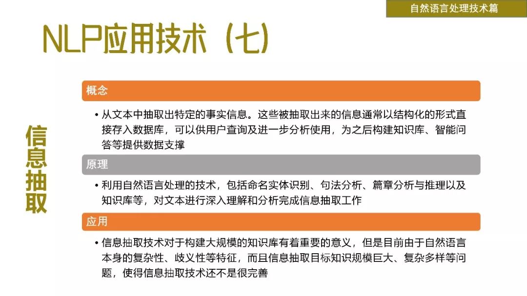 清华发布50页PPT《2018自然语言处理研究报告》（附下载）