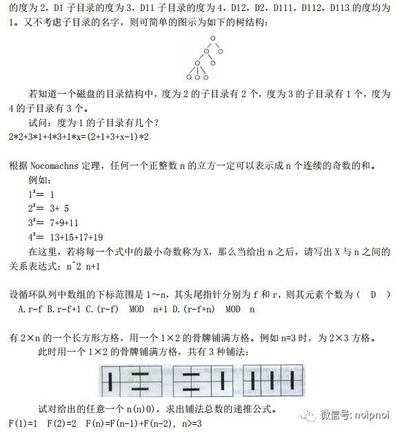 NOIP2018初赛复习(4)-数据结构与算法