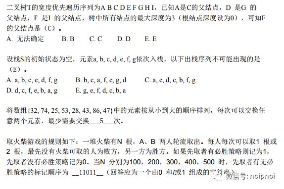 NOIP2018初赛复习(4)-数据结构与算法