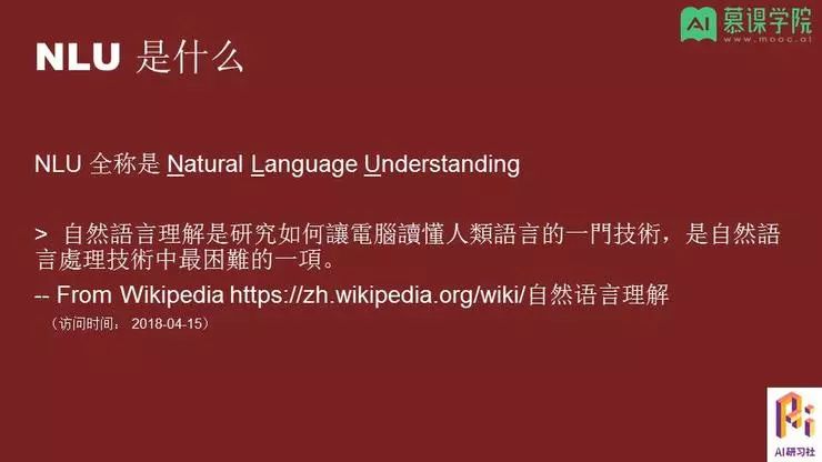 孔晓泉：自然语言处理应用和前沿技术回顾