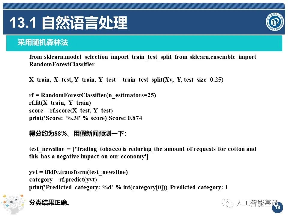 人工智能基础(13)-自然语言处理