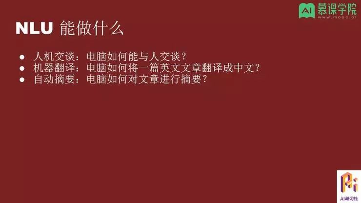 孔晓泉：自然语言处理应用和前沿技术回顾