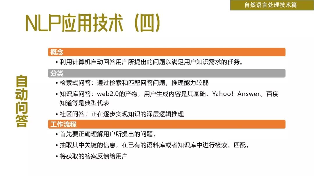 清华发布50页PPT《2018自然语言处理研究报告》（附下载）