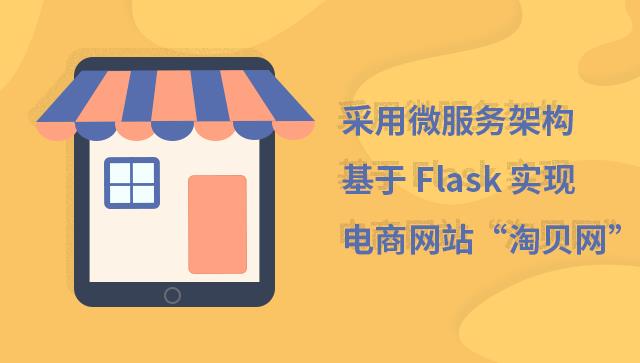 Flask 打怪升级路线图，点击拾取