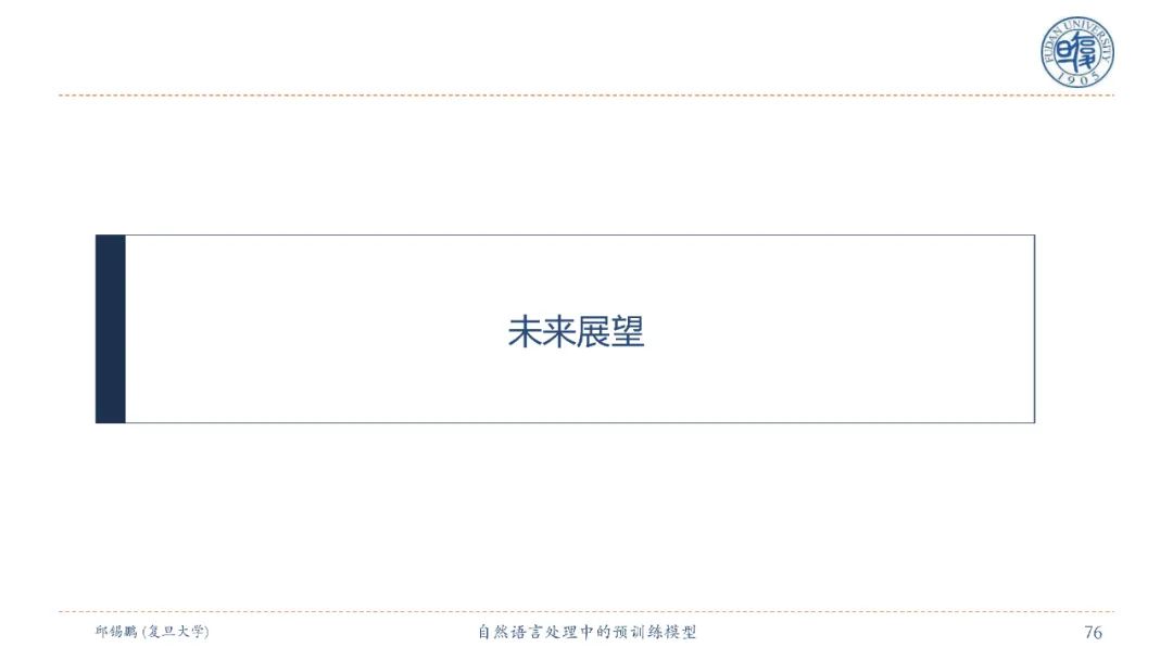 【邱锡鹏老师SMP2020教程】自然语言处理中的预训练模型，90页ppt