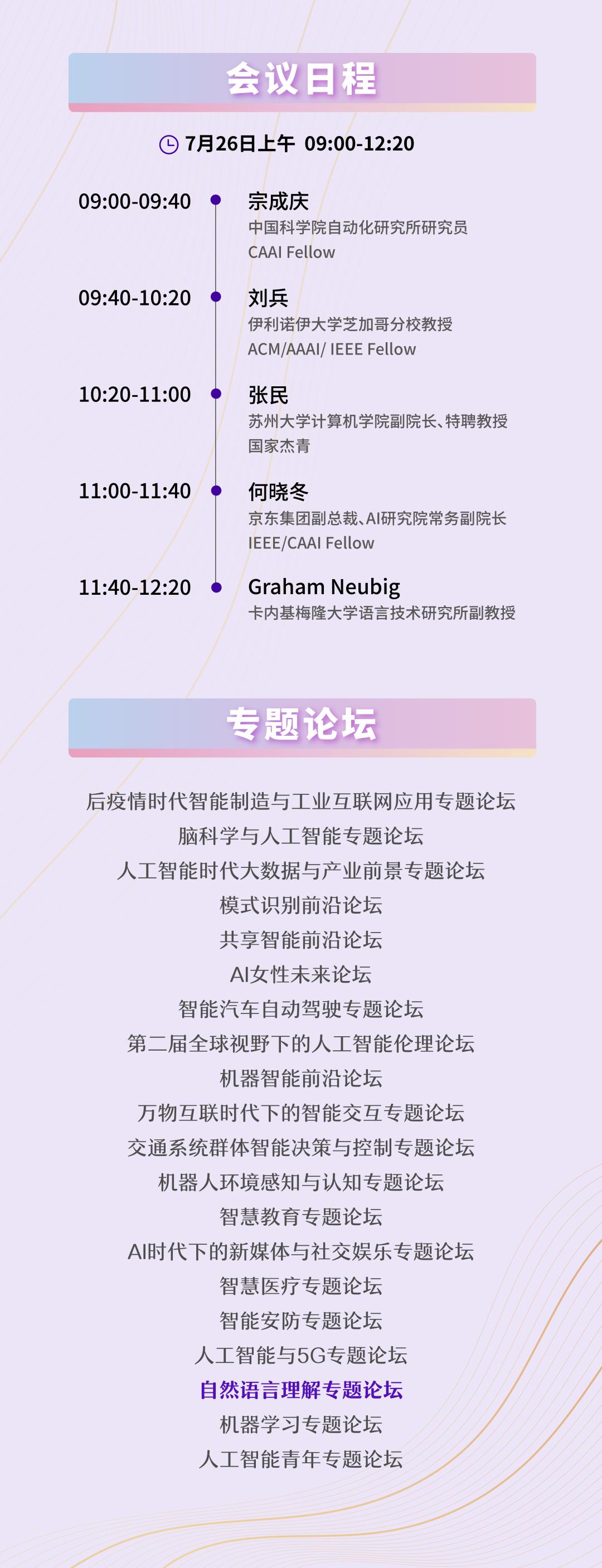 GAITC专题论坛丨镶嵌人工智能皇冠上的“明珠”——自然语言理解